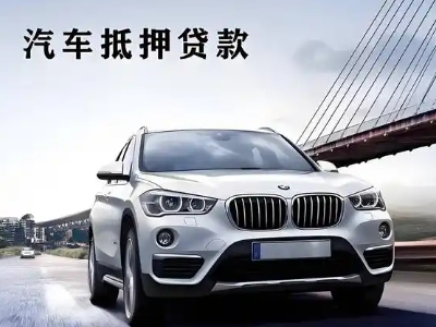 仪征车抵贷如何办理押车和不押车?